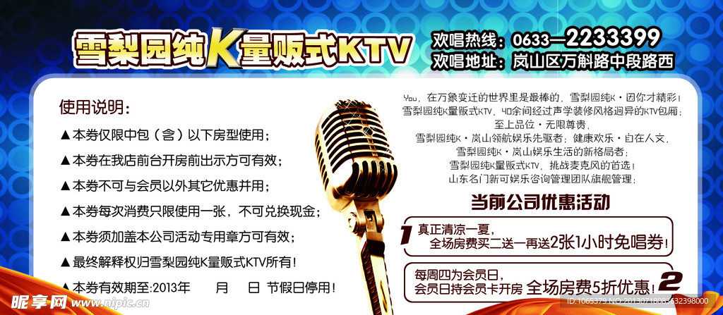 KTV1小时免唱券