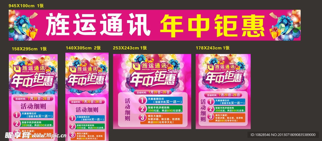 年中钜惠