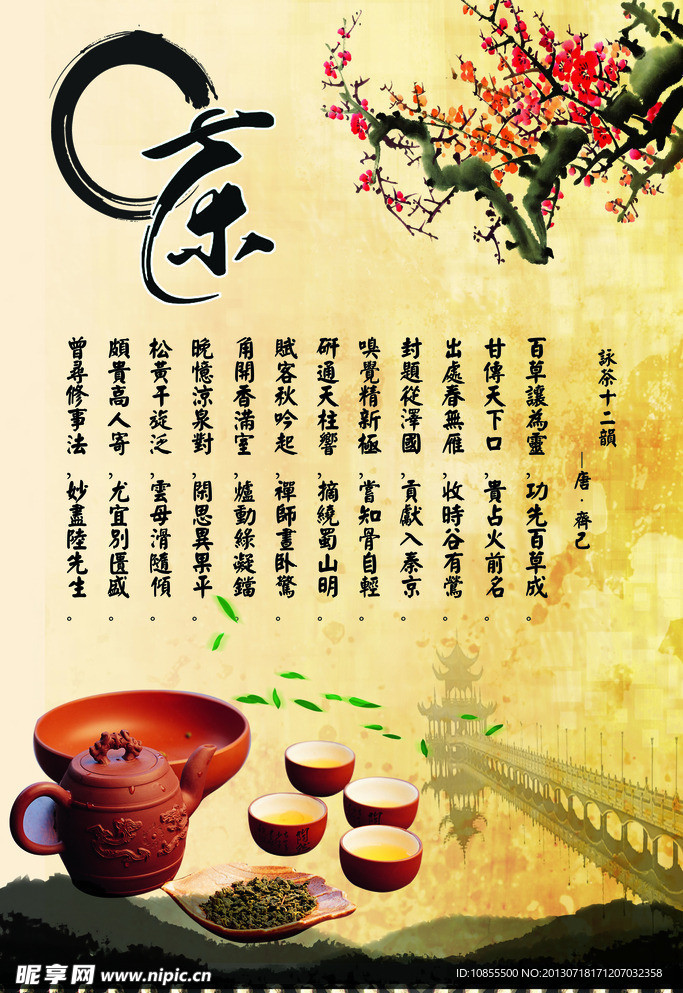 茶海报 茶素材