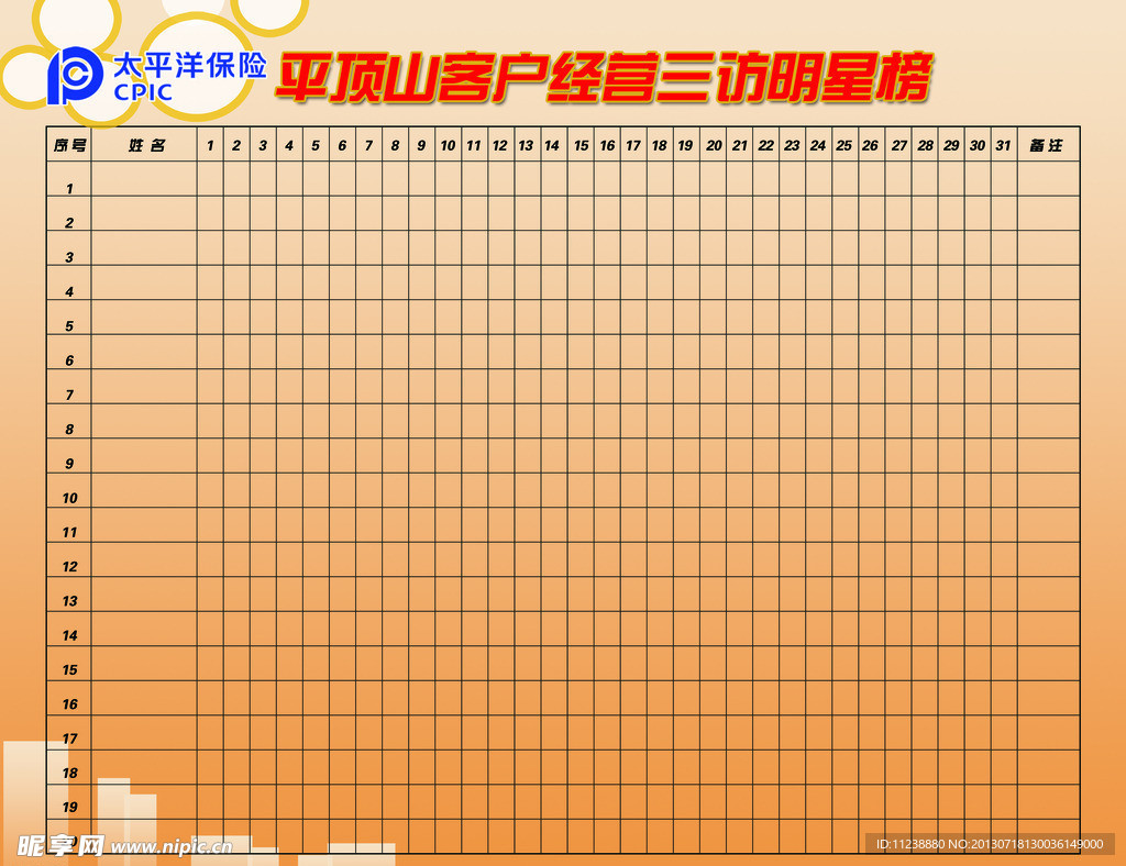 明星榜