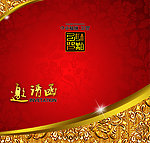 商业邀请函