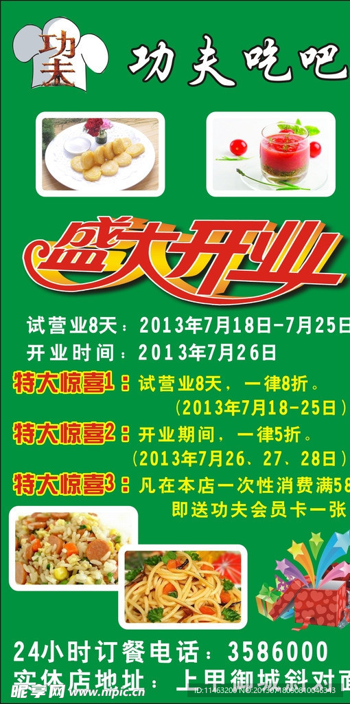 功夫吃吧