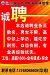 诚聘海报