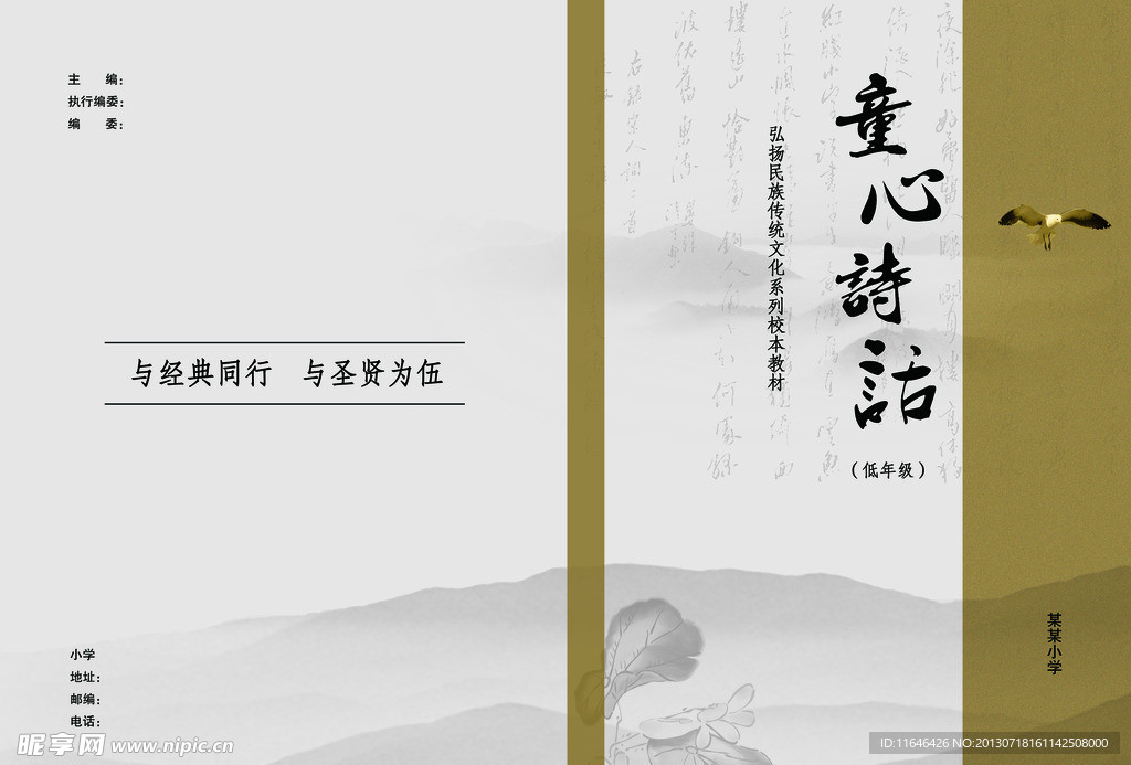 诗集封面