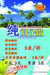 椰奶海报