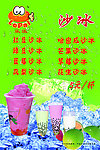 沙冰海报