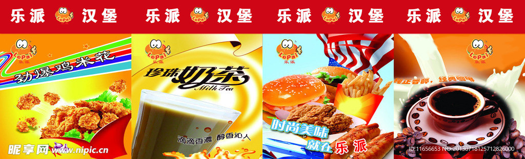 汉堡奶茶宣传图