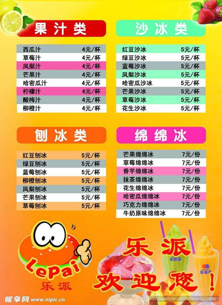 饮品菜单