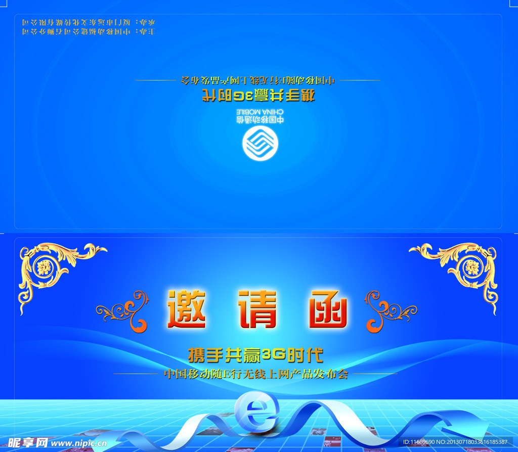 移动邀请函
