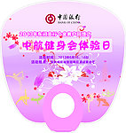 中行活动广告扇子