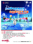 中行网银 海报