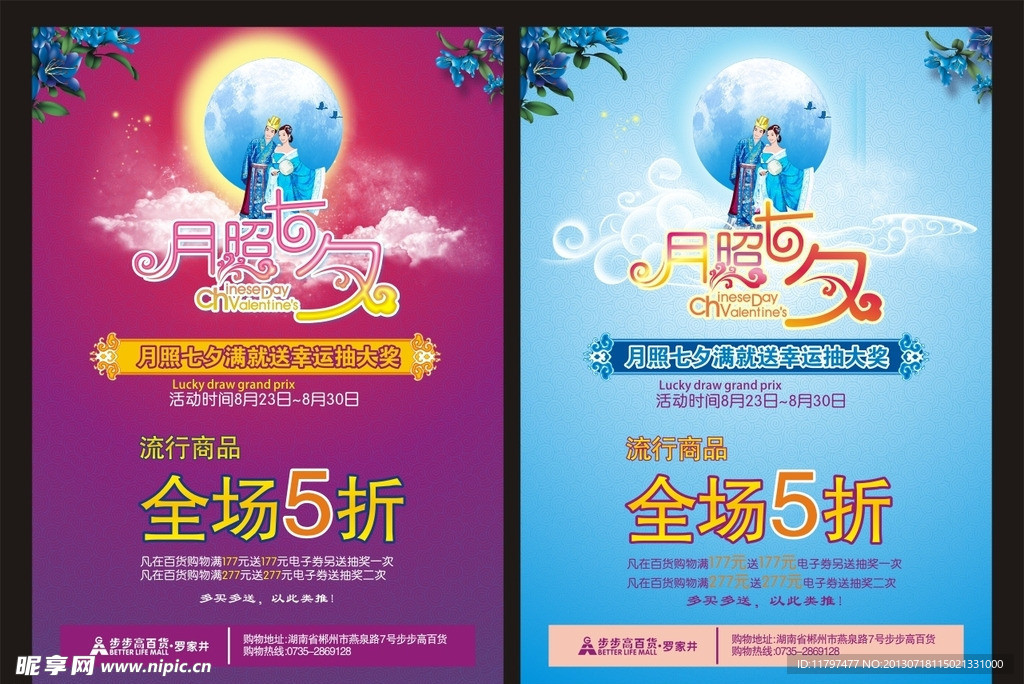 七夕宣传单