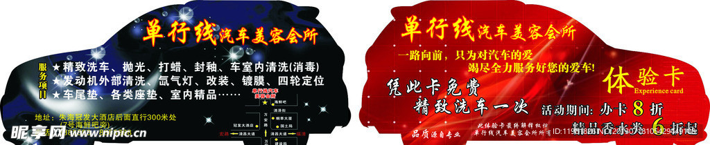 车形状