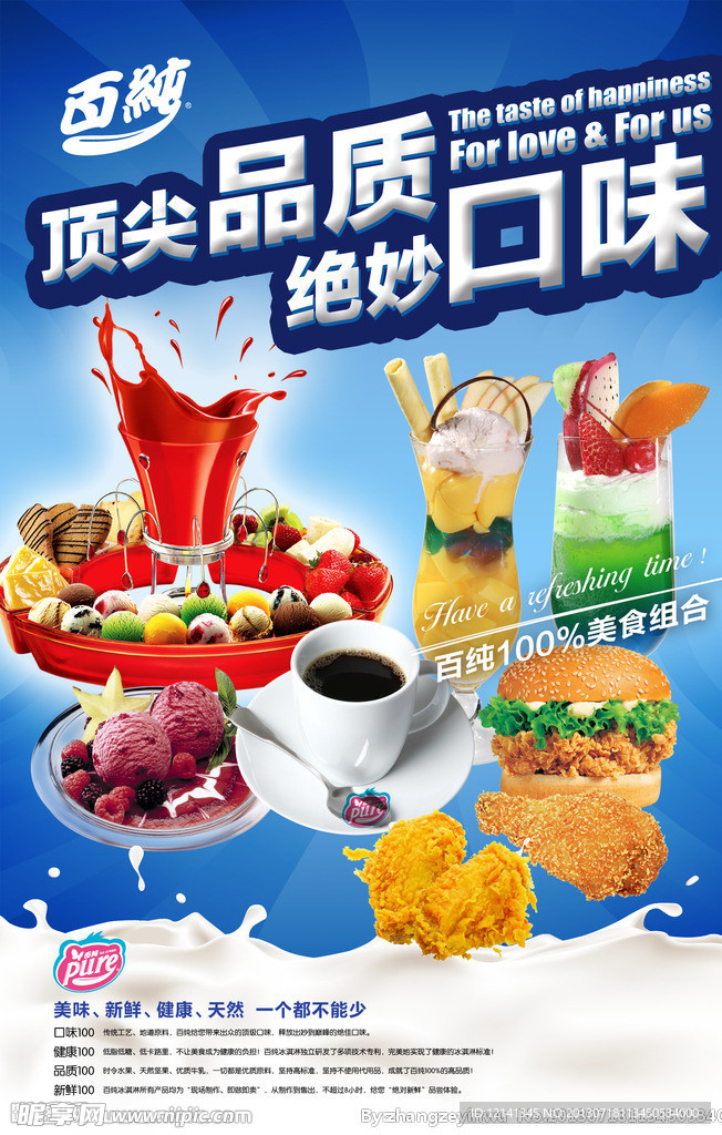 百纯海报