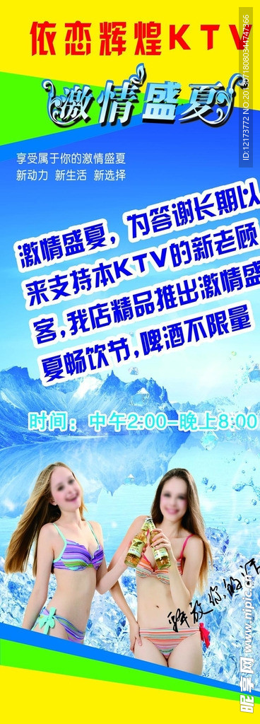 ktv易拉宝