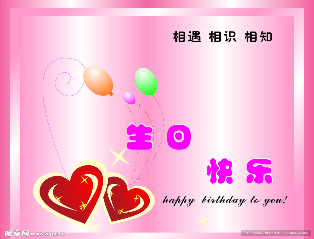 生日快乐卡片