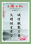 遵德守礼展板