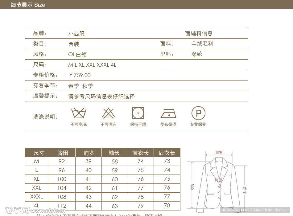 淘宝服装尺码规格分层