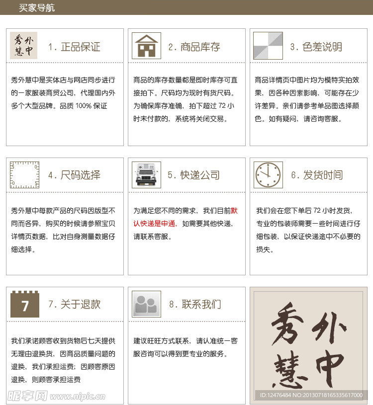 淘宝买家导航须知