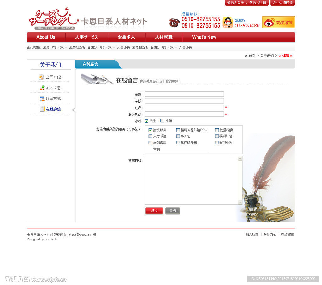 网站内页留言设计