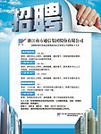 招聘广告