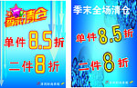 季末清仓