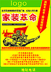 家装革命