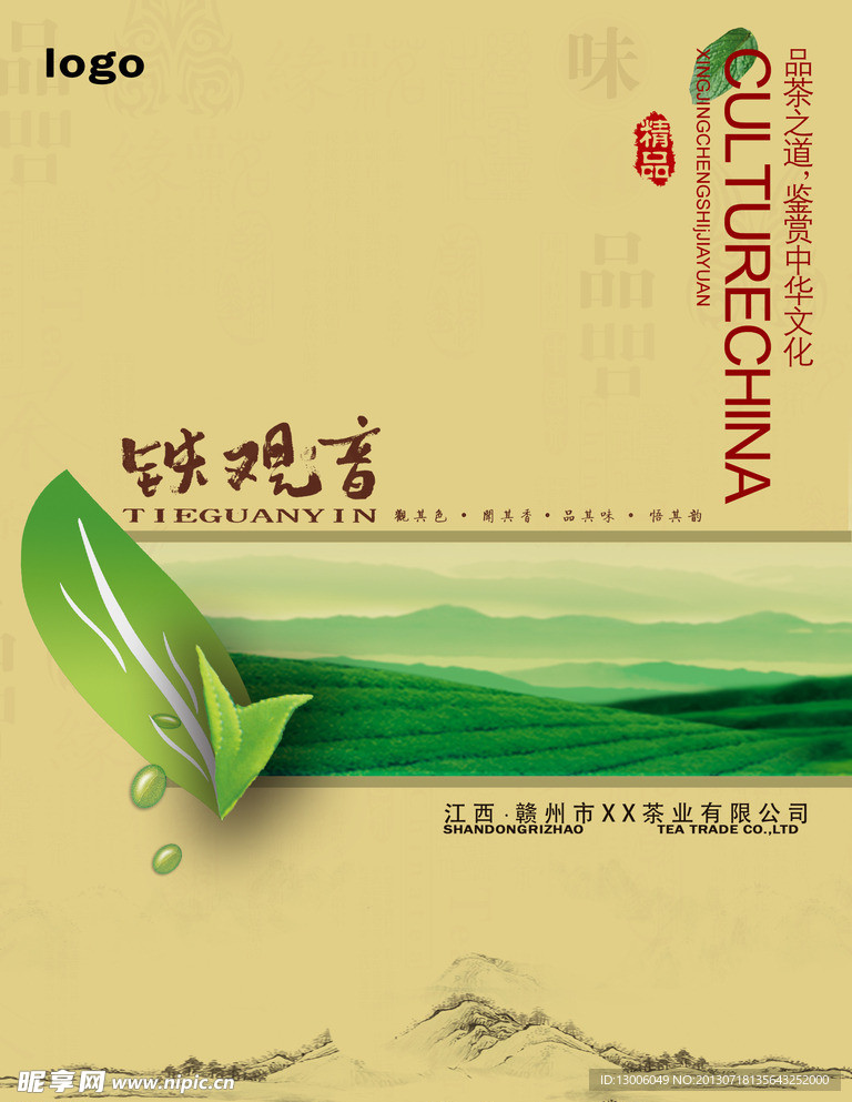 铁观音海报