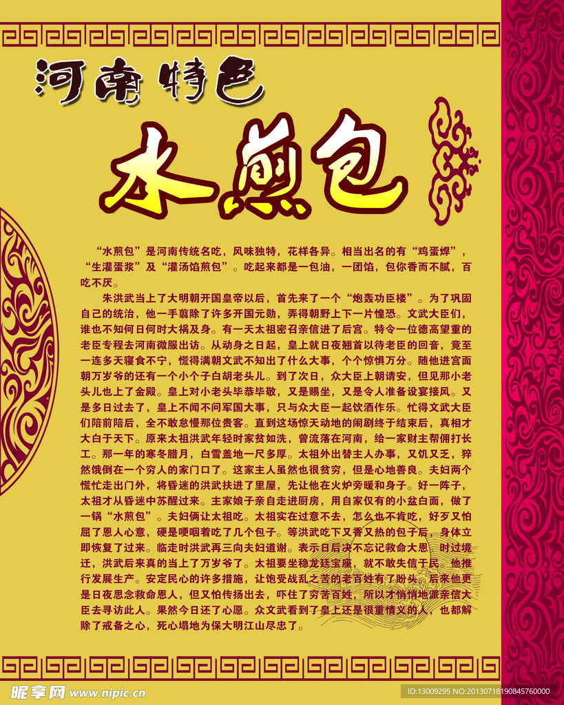 河南特色水煎包