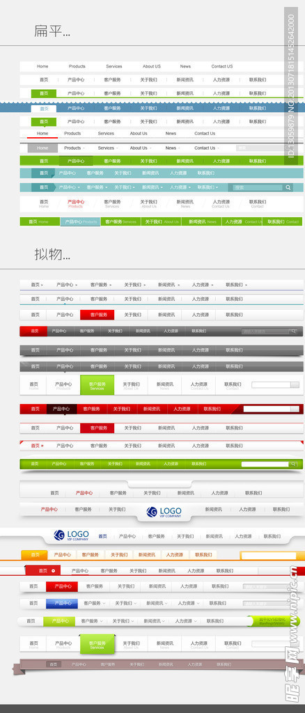 扁平拟物导航