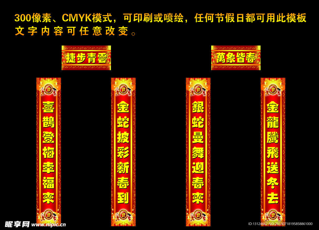 春节 对联