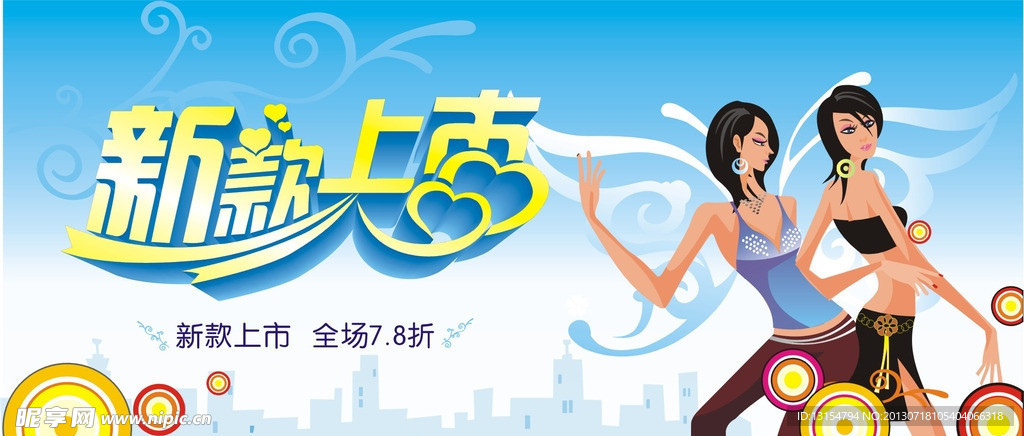新款上市