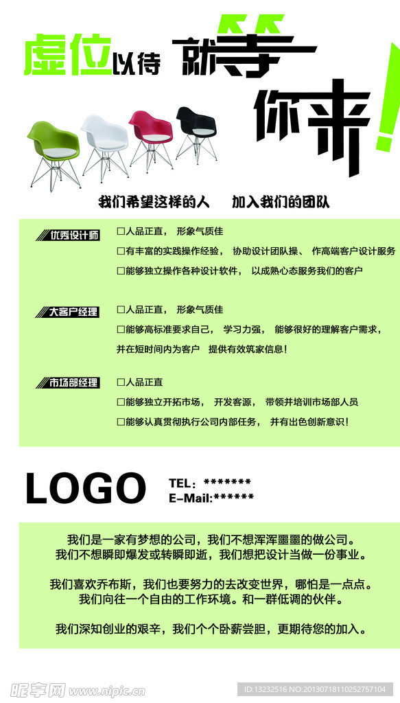 招聘海报