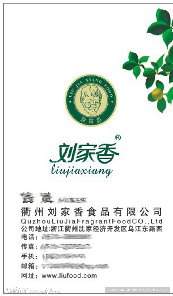 刘家香
