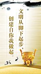 文明宣传