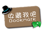 店铺收藏