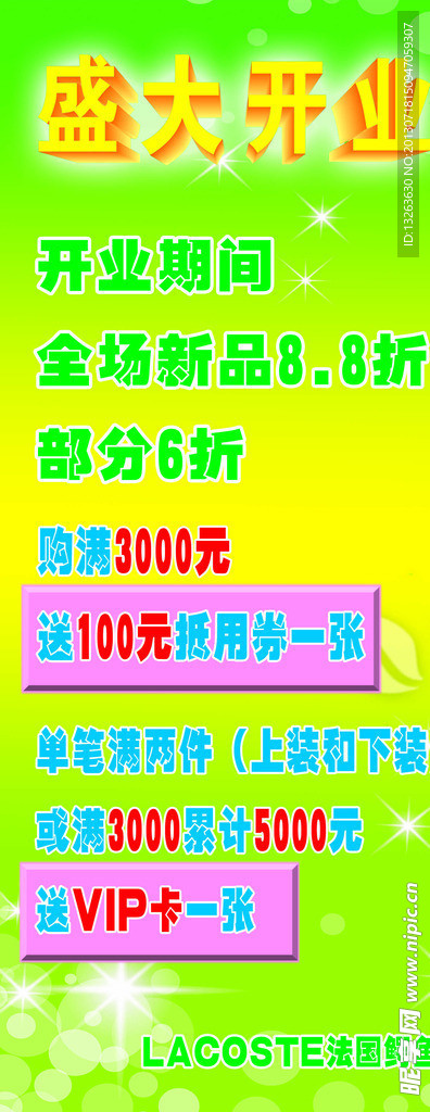 开业促销展架