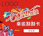 幸运刮刮卡