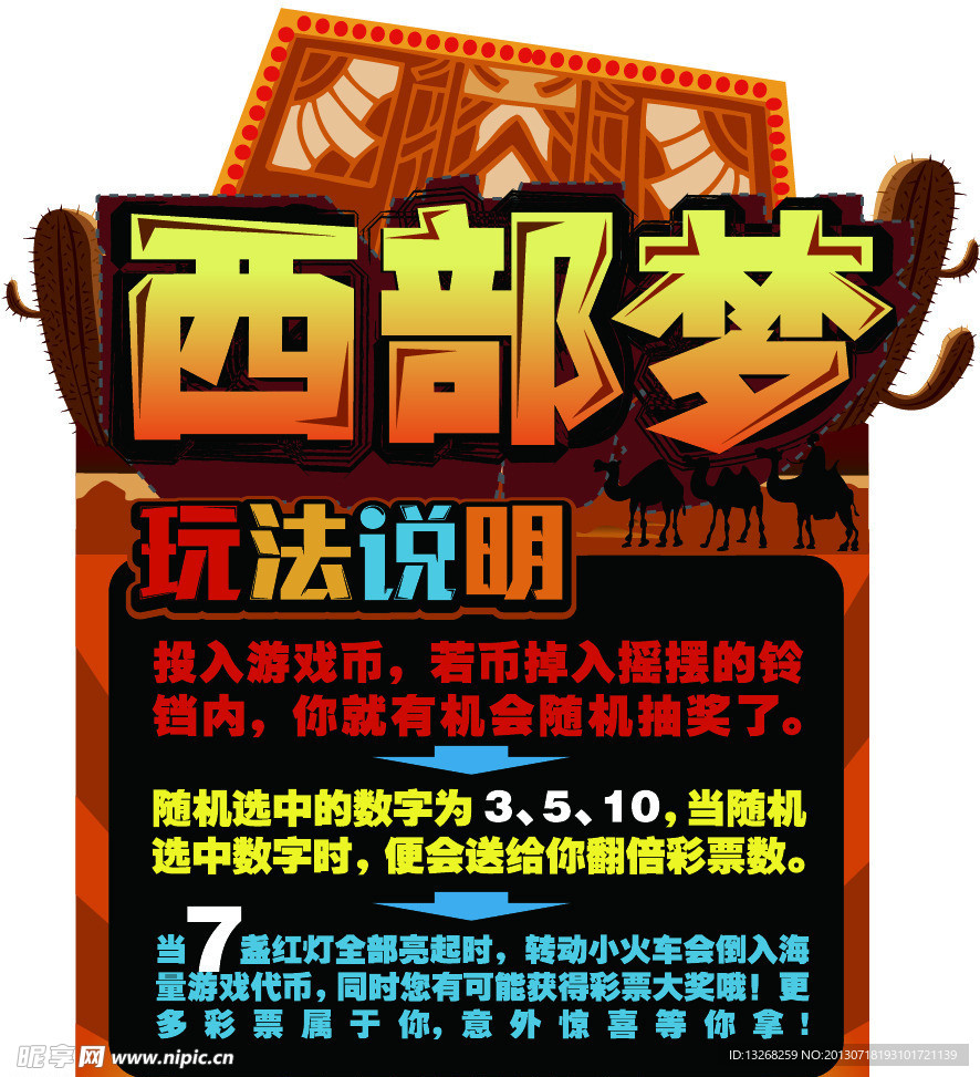 西部梦玩法说明