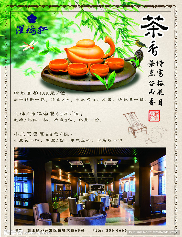 茶文化 下午茶 酒店
