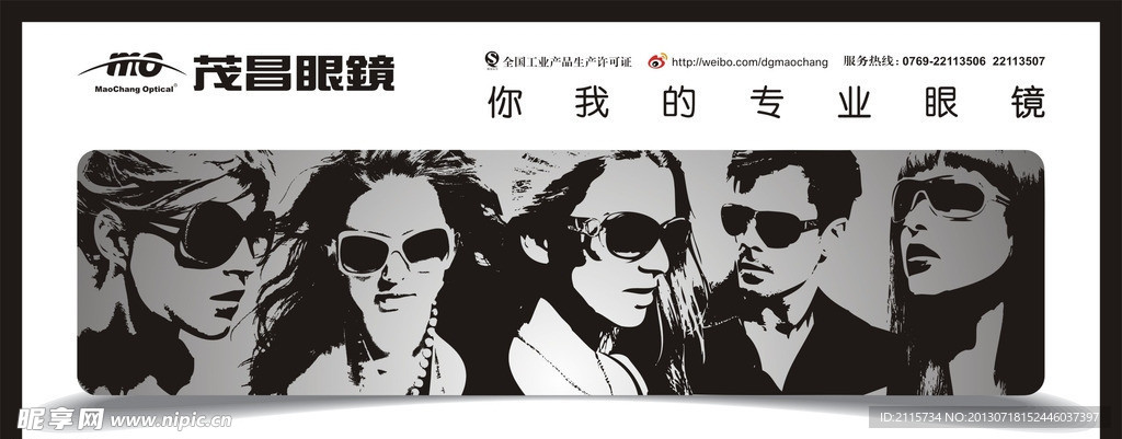 眼镜店门面广告