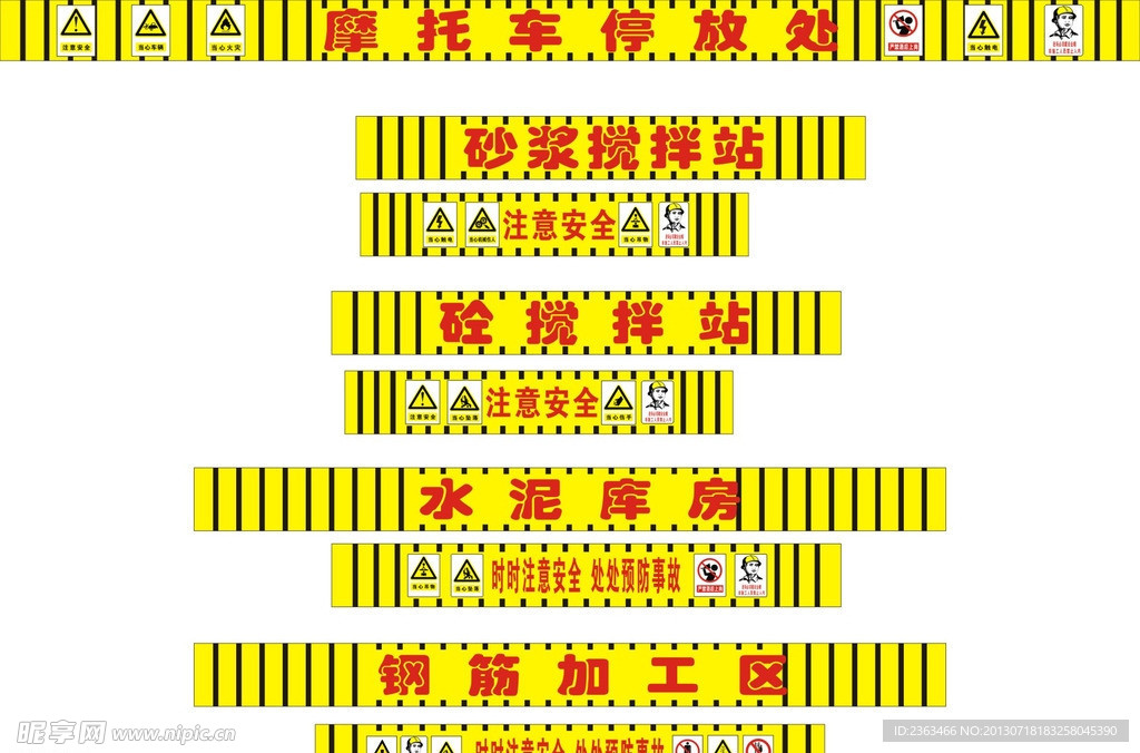 建筑工地操作区标识