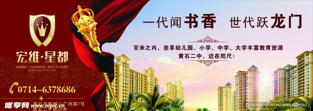 房地产 户外广告