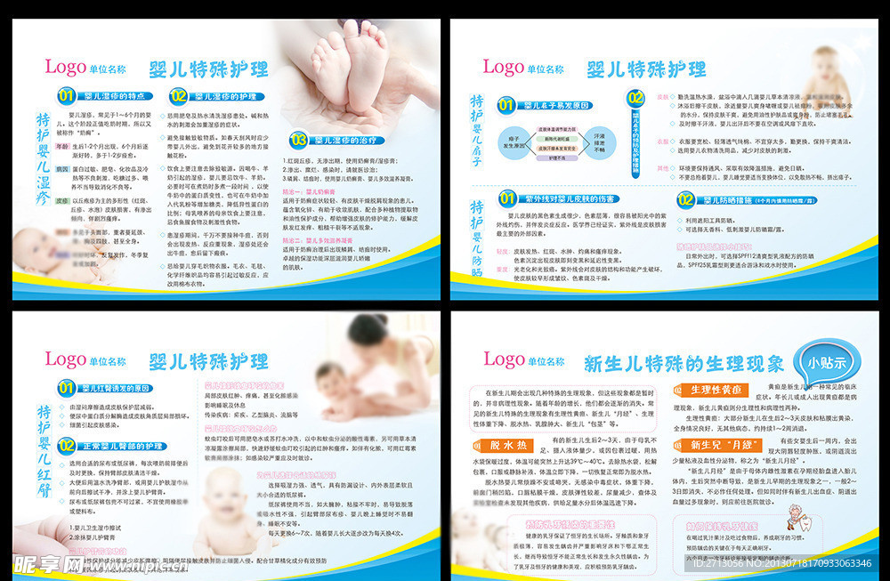 婴儿特护