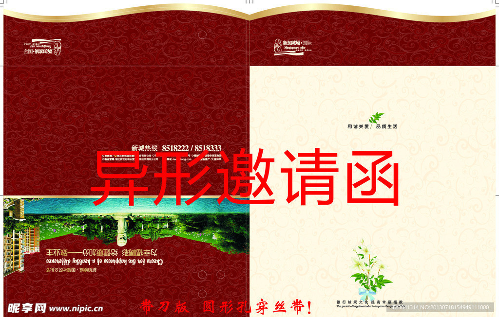 异形文化节邀请函