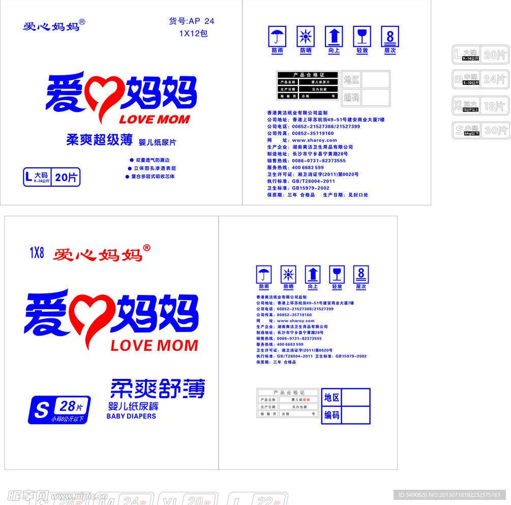 爱心妈妈