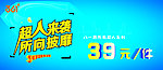 超人来袭