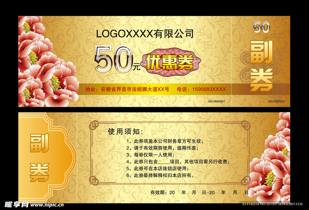 优惠券