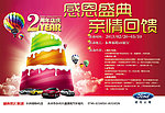 福特 周年庆
