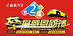 车展吊旗